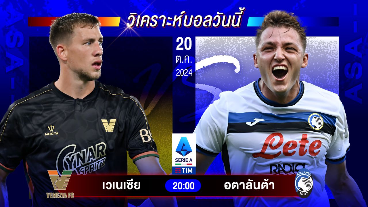 วิเคราะห์บอลวันนี้ ทีเด็ดบอลวันอาทิตย์ที่ 20 ตุลาคม 2567 by อัศวินล้มโต๊ะ