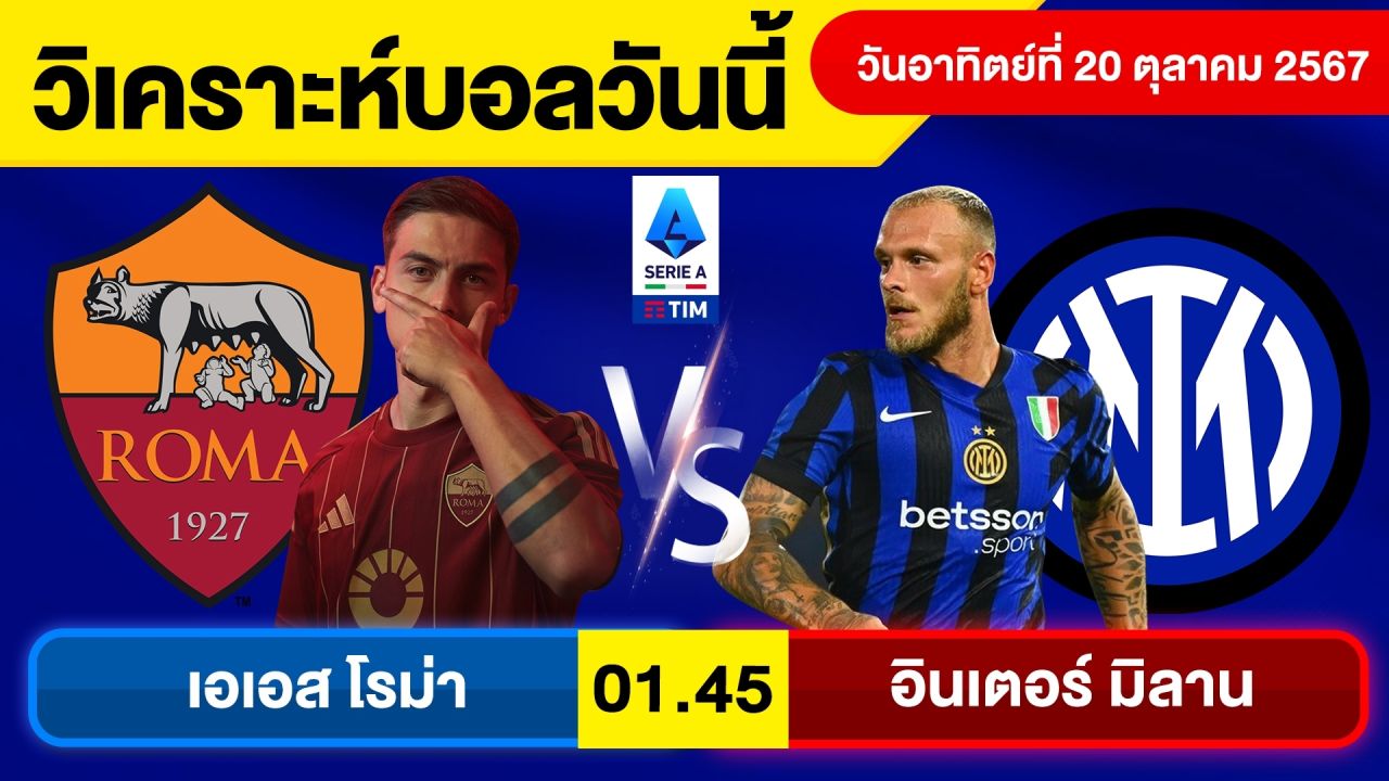 วิเคราะห์บอลวันนี้ วันอาทิตย์ ที่ 20 ตุลาคม 67 บอลเต็ง ทีเด็ดบอลวันนี้ ผลบอลบอลเด็ด By จอห์นบอลเต็ง