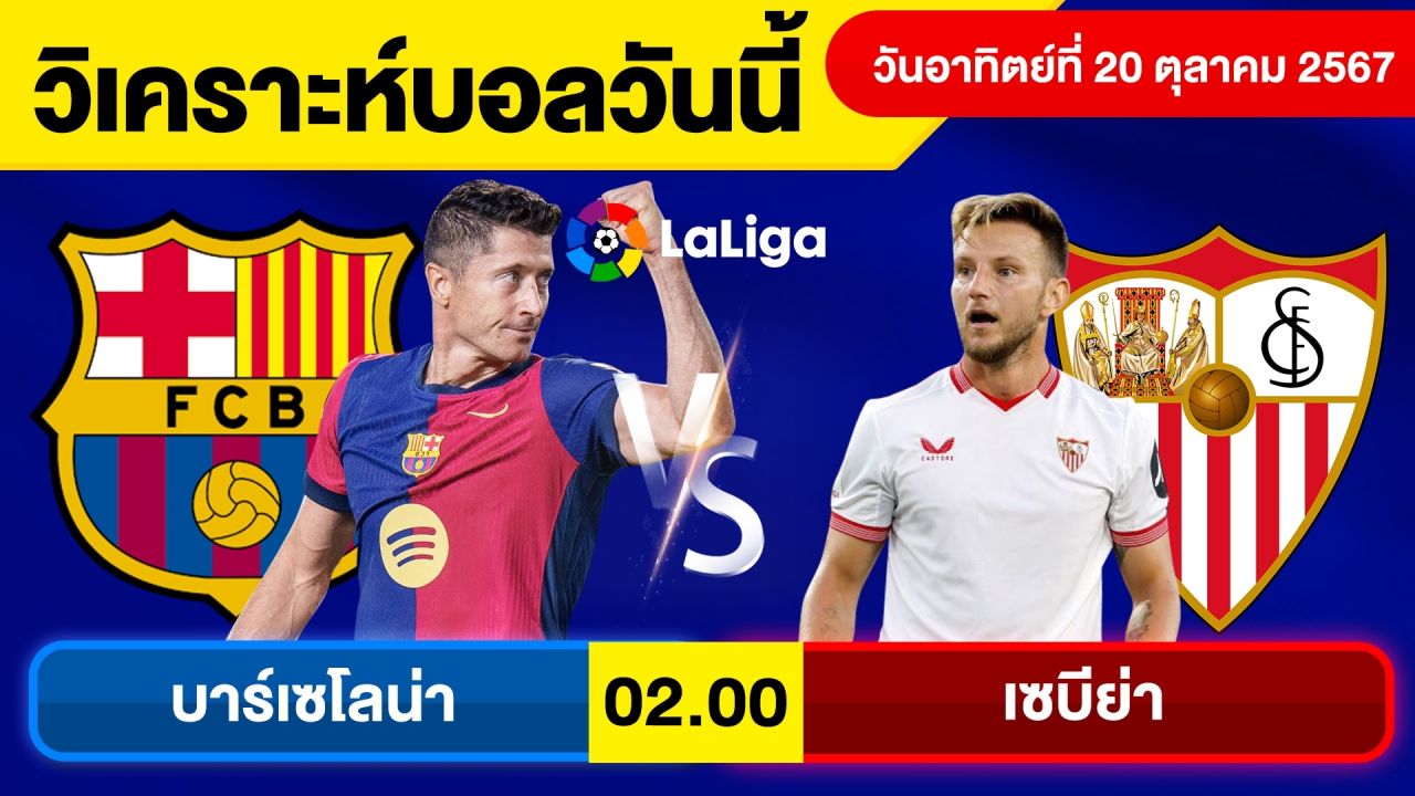 วิเคราะห์บอลวันนี้ วันอาทิตย์ ที่ 20 ตุลาคม 67 บอลเต็ง ทีเด็ดบอลวันนี้ ผลบอลบอลเด็ด By จอห์นบอลเต็ง