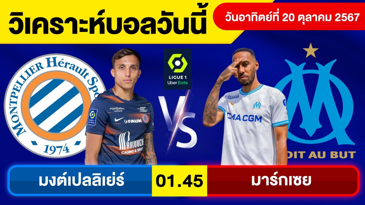 วิเคราะห์บอลวันนี้ วันอาทิตย์ ที่ 20 ตุลาคม 67 บอลเต็ง ทีเด็ดบอลวันนี้ ผลบอลบอลเด็ด By จอห์นบอลเต็ง