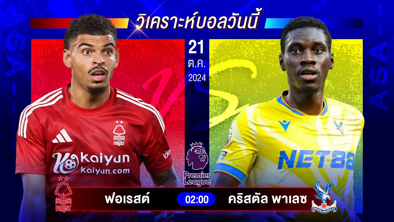 วิเคราะห์บอลวันนี้ ทีเด็ดบอลวันจันทร์ที่ 21 ตุลาคม 2567 by อัศวินล้มโต๊ะ