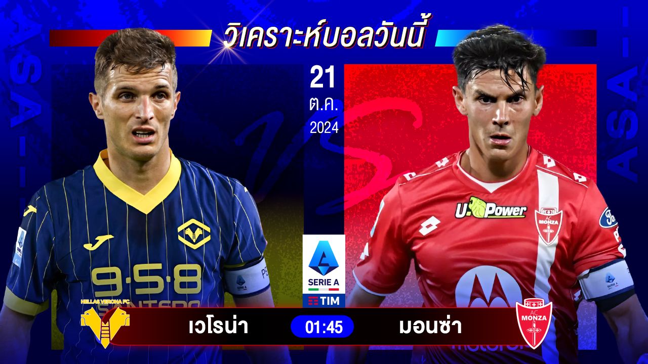 วิเคราะห์บอลวันนี้ ทีเด็ดบอลวันจันทร์ที่ 21 ตุลาคม 2567 by อัศวินล้มโต๊ะ