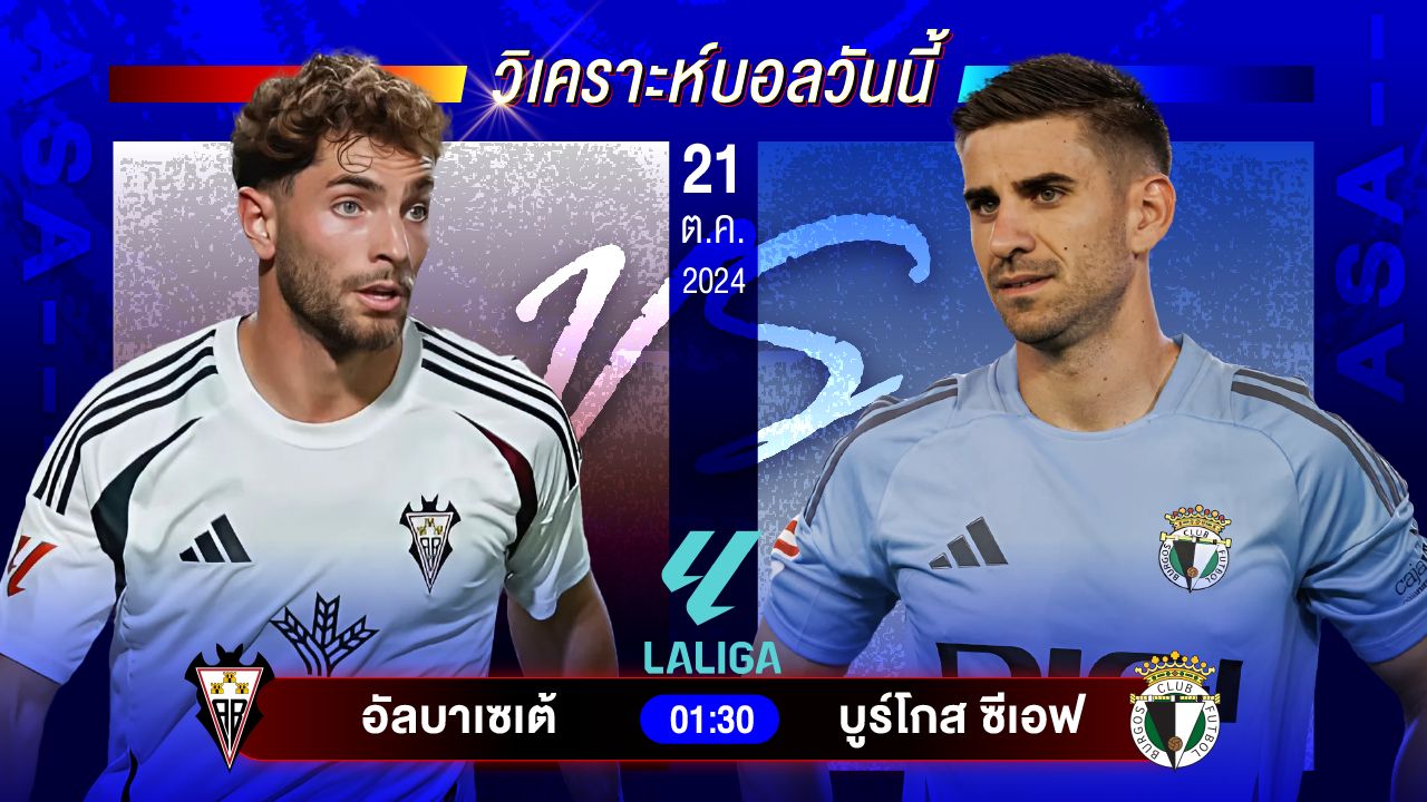 วิเคราะห์บอลวันนี้ ทีเด็ดบอลวันจันทร์ที่ 21 ตุลาคม 2567 by อัศวินล้มโต๊ะ