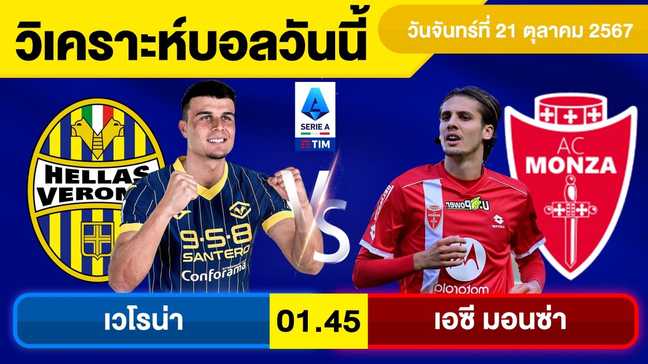 วิเคราะห์บอลวันนี้ วันจันทร์ ที่ 21 ตุลาคม 67 บอลเต็ง ทีเด็ดบอลวันนี้ ผลบอล บอลเด็ด By จอห์นบอลเต็ง