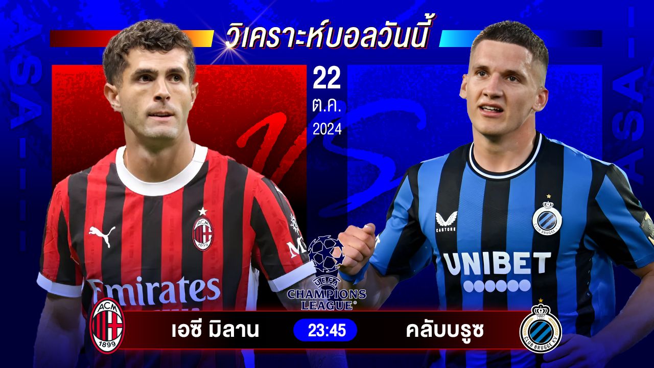 วิเคราะห์บอลวันนี้ ทีเด็ดบอลวันอังคารที่ 22 ตุลาคม 2567 by อัศวินล้มโต๊ะ