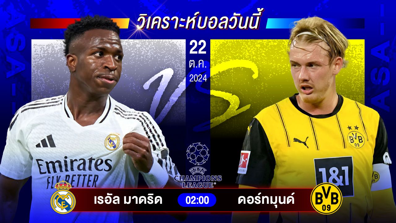 วิเคราะห์บอลวันนี้ ทีเด็ดบอลวันอังคารที่ 22 ตุลาคม 2567 by อัศวินล้มโต๊ะ