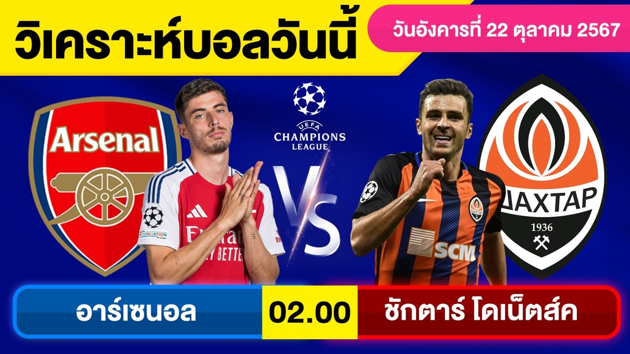 วิเคราะห์บอลวันนี้ วัน อังคาร ที่ 22 ตุลาคม 67 บอลเต็ง ทีเด็ดบอลวันนี้ ผลบอลบอลเด็ด By จอห์นบอลเต็ง