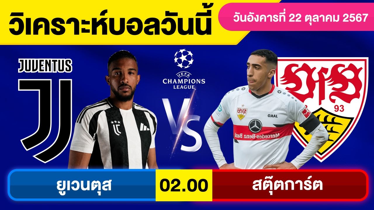 วิเคราะห์บอลวันนี้ วัน อังคาร ที่ 22 ตุลาคม 67 บอลเต็ง ทีเด็ดบอลวันนี้ ผลบอลบอลเด็ด By จอห์นบอลเต็ง