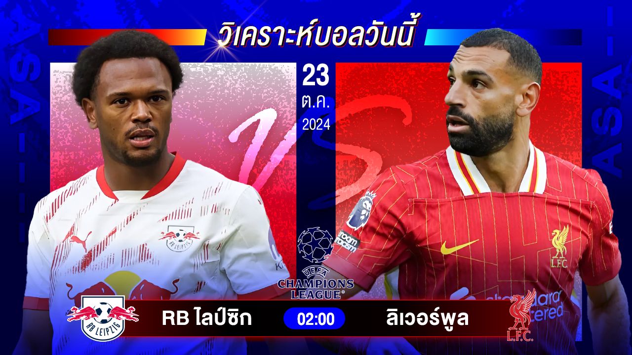 วิเคราะห์บอลวันนี้ ทีเด็ดบอลวันพุธที่ 23 ตุลาคม 2567 by อัศวินล้มโต๊ะ