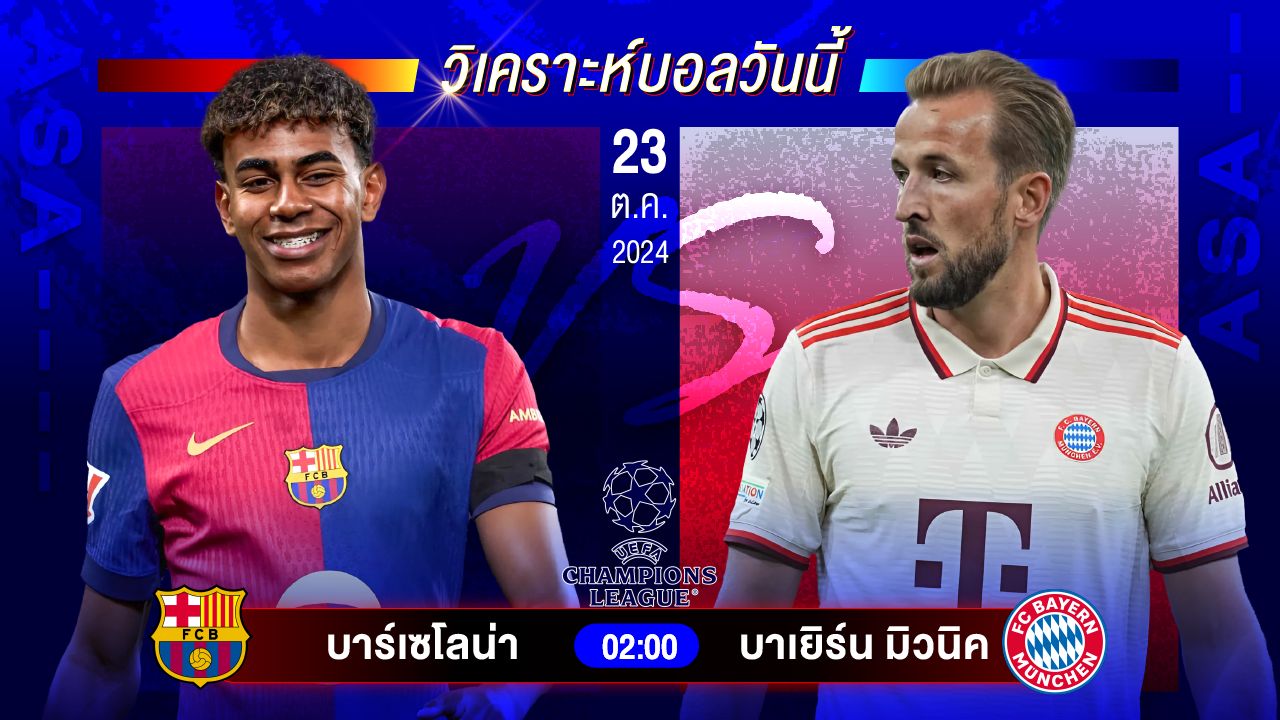 วิเคราะห์บอลวันนี้ ทีเด็ดบอลวันพุธที่ 23 ตุลาคม 2567 by อัศวินล้มโต๊ะ