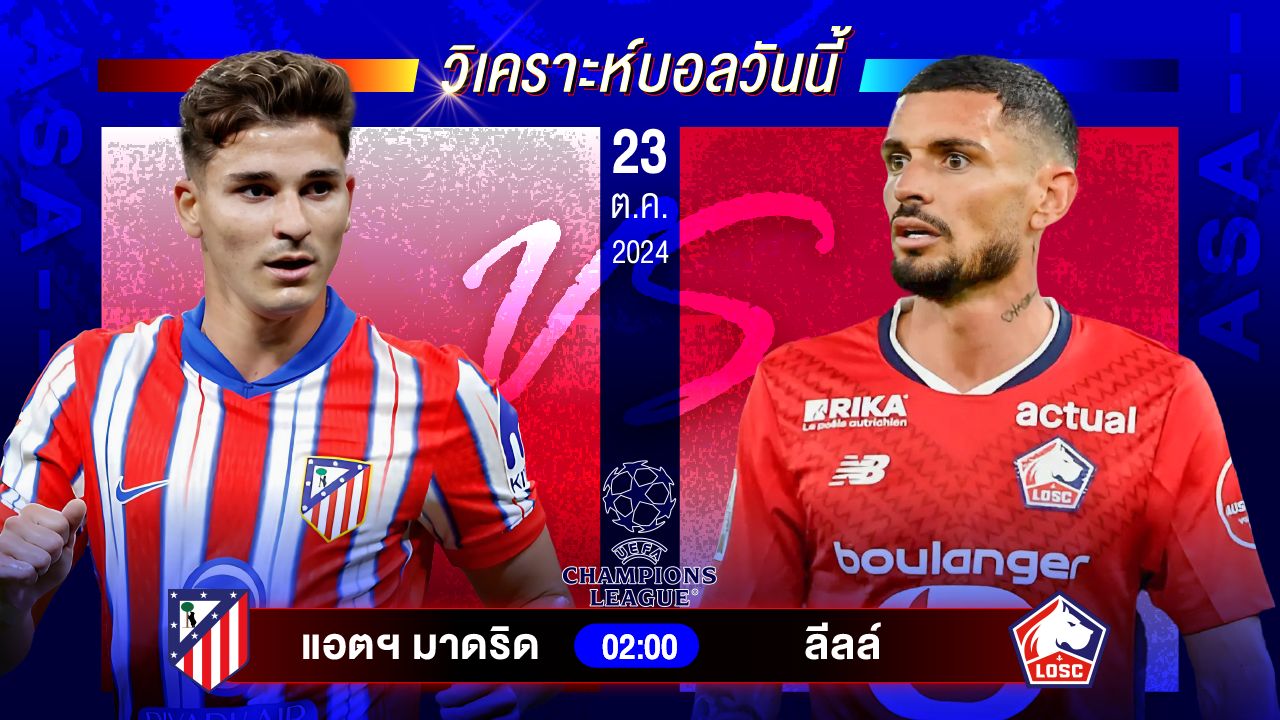 วิเคราะห์บอลวันนี้ ทีเด็ดบอลวันพุธที่ 23 ตุลาคม 2567 by อัศวินล้มโต๊ะ