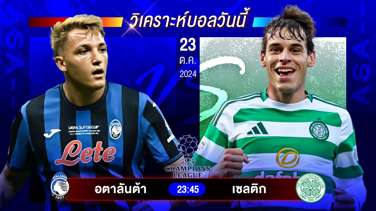 วิเคราะห์บอลวันนี้ ทีเด็ดบอลวันพุธที่ 23 ตุลาคม 2567 by อัศวินล้มโต๊ะ