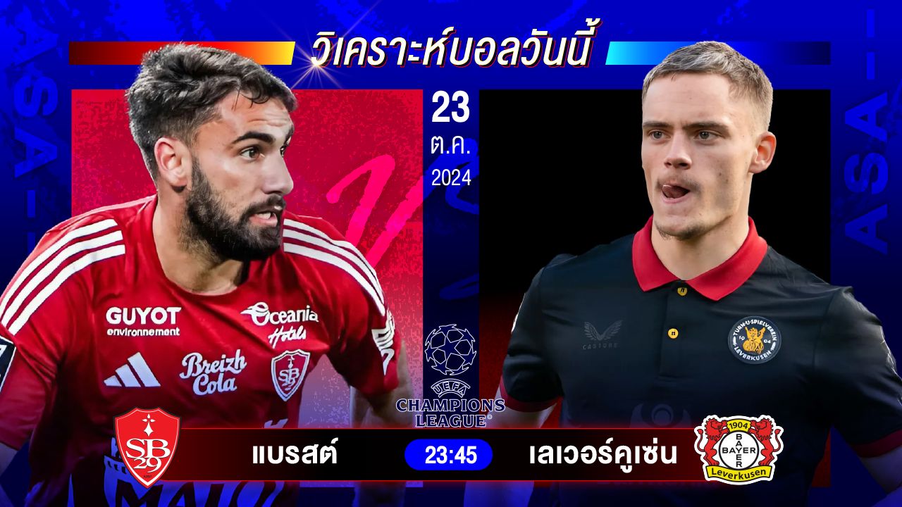 วิเคราะห์บอลวันนี้ ทีเด็ดบอลวันพุธที่ 23 ตุลาคม 2567 by อัศวินล้มโต๊ะ