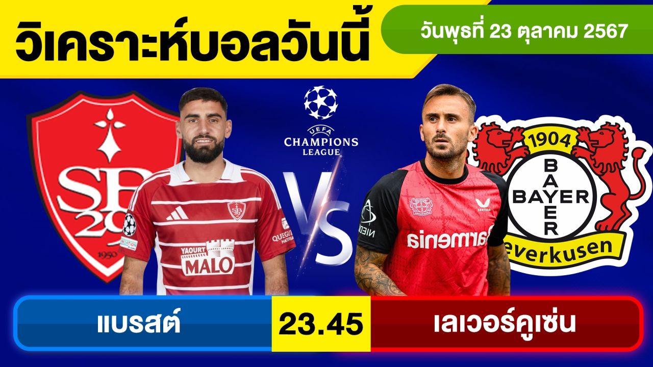 วิเคราะห์บอลวันนี้ วัน พุธ ที่ 23 ตุลาคม 67 บอลเต็ง ทีเด็ดบอลวันนี้ ผลบอล บอลเด็ด By จอห์นบอลเต็ง