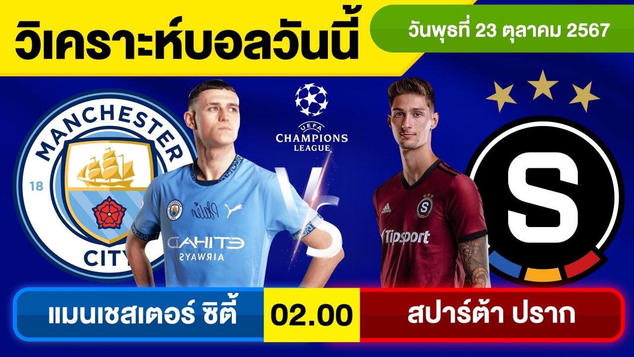 วิเคราะห์บอลวันนี้ วัน พุธ ที่ 23 ตุลาคม 67 บอลเต็ง ทีเด็ดบอลวันนี้ ผลบอล บอลเด็ด By จอห์นบอลเต็ง