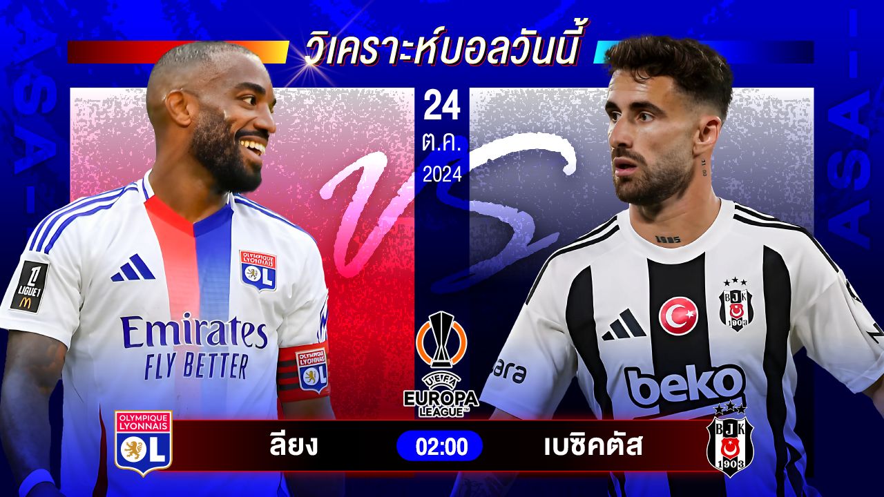 วิเคราะห์บอลวันนี้ ทีเด็ดบอลวันพฤหัสบดีที่ 24 ตุลาคม 2567 by อัศวินล้มโต๊ะ