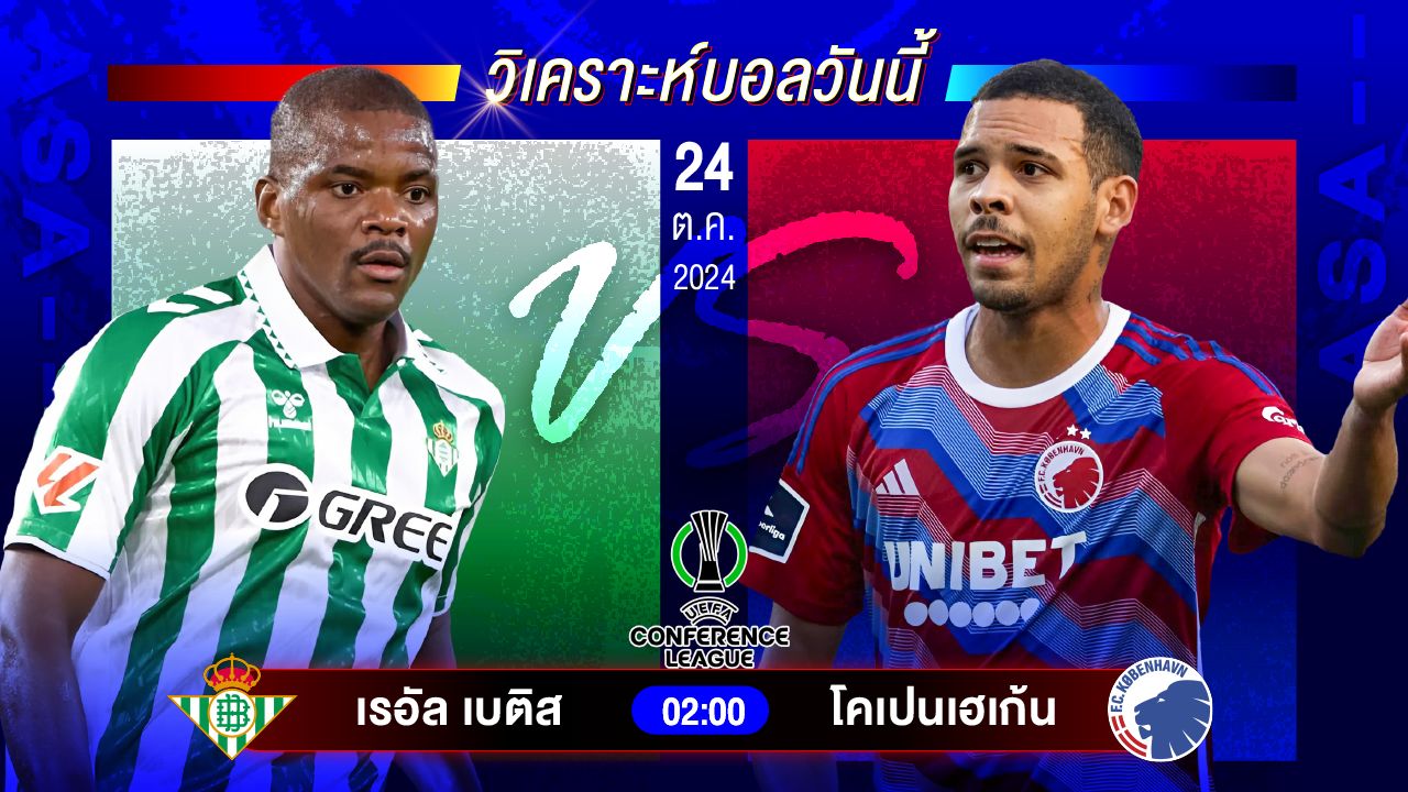 วิเคราะห์บอลวันนี้ ทีเด็ดบอลวันพฤหัสบดีที่ 24 ตุลาคม 2567 by อัศวินล้มโต๊ะ