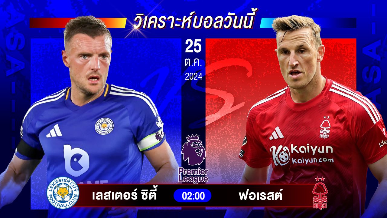 วิเคราะห์บอลวันนี้ ทีเด็ดบอลวันศุกร์ที่ 25 ตุลาคม 2567 by อัศวินล้มโต๊ะ