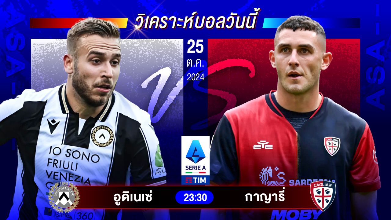 วิเคราะห์บอลวันนี้ ทีเด็ดบอลวันศุกร์ที่ 25 ตุลาคม 2567 by อัศวินล้มโต๊ะ