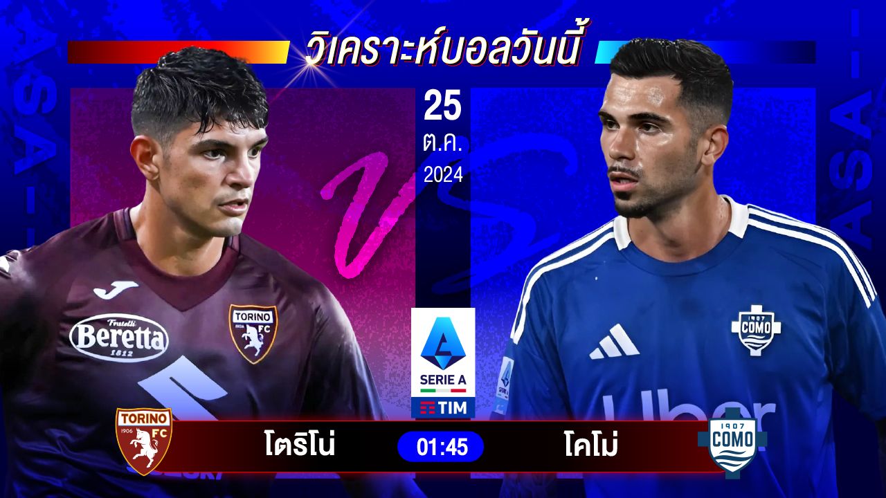 วิเคราะห์บอลวันนี้ ทีเด็ดบอลวันศุกร์ที่ 25 ตุลาคม 2567 by อัศวินล้มโต๊ะ