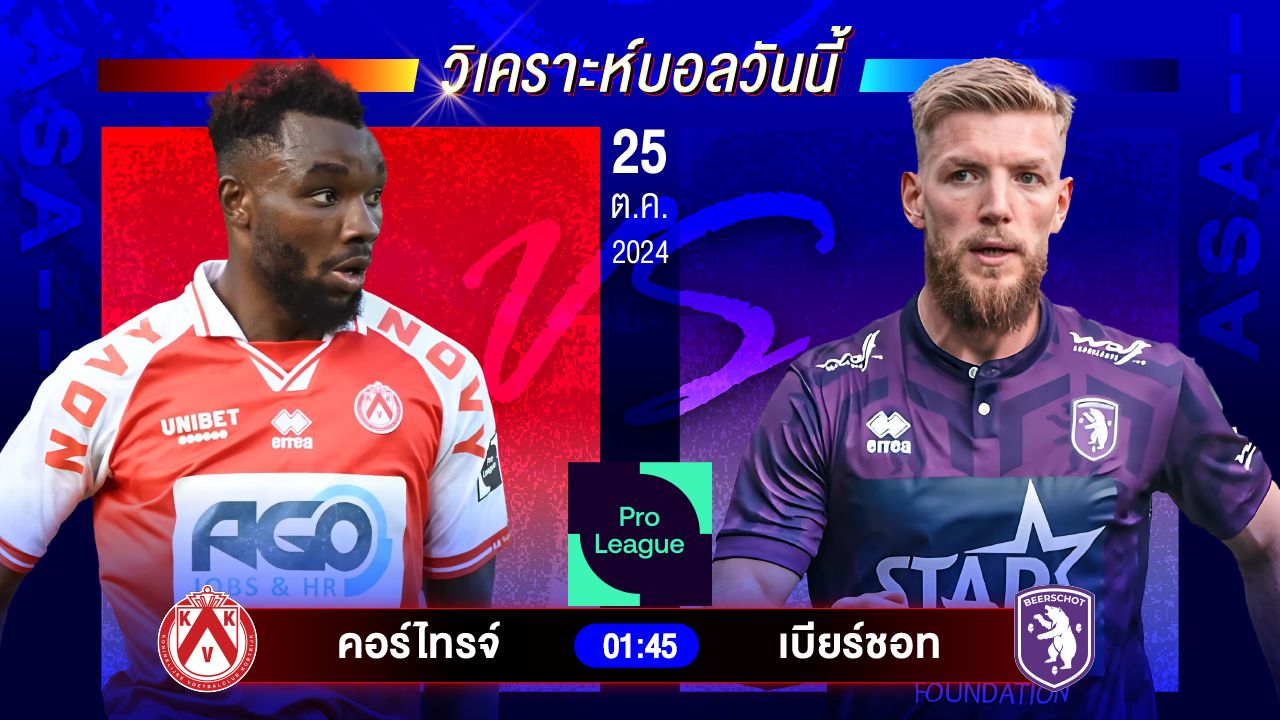 วิเคราะห์บอลวันนี้ ทีเด็ดบอลวันศุกร์ที่ 25 ตุลาคม 2567 by อัศวินล้มโต๊ะ