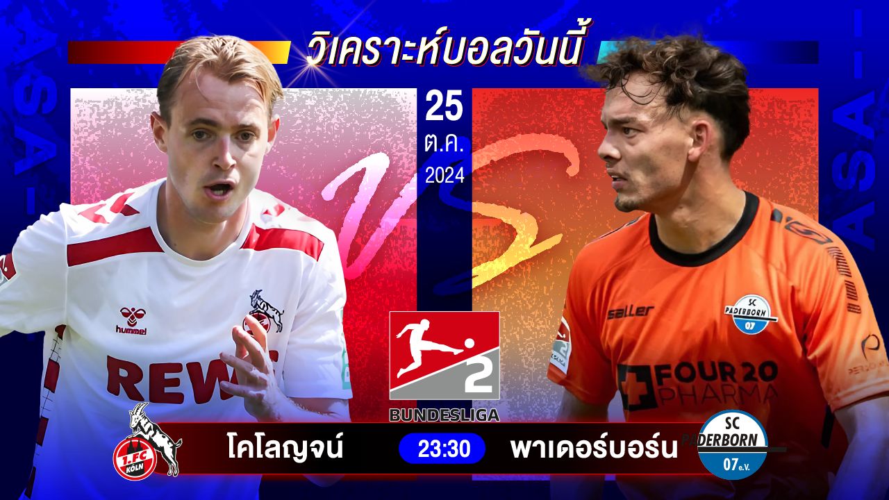 วิเคราะห์บอลวันนี้ ทีเด็ดบอลวันศุกร์ที่ 25 ตุลาคม 2567 by อัศวินล้มโต๊ะ