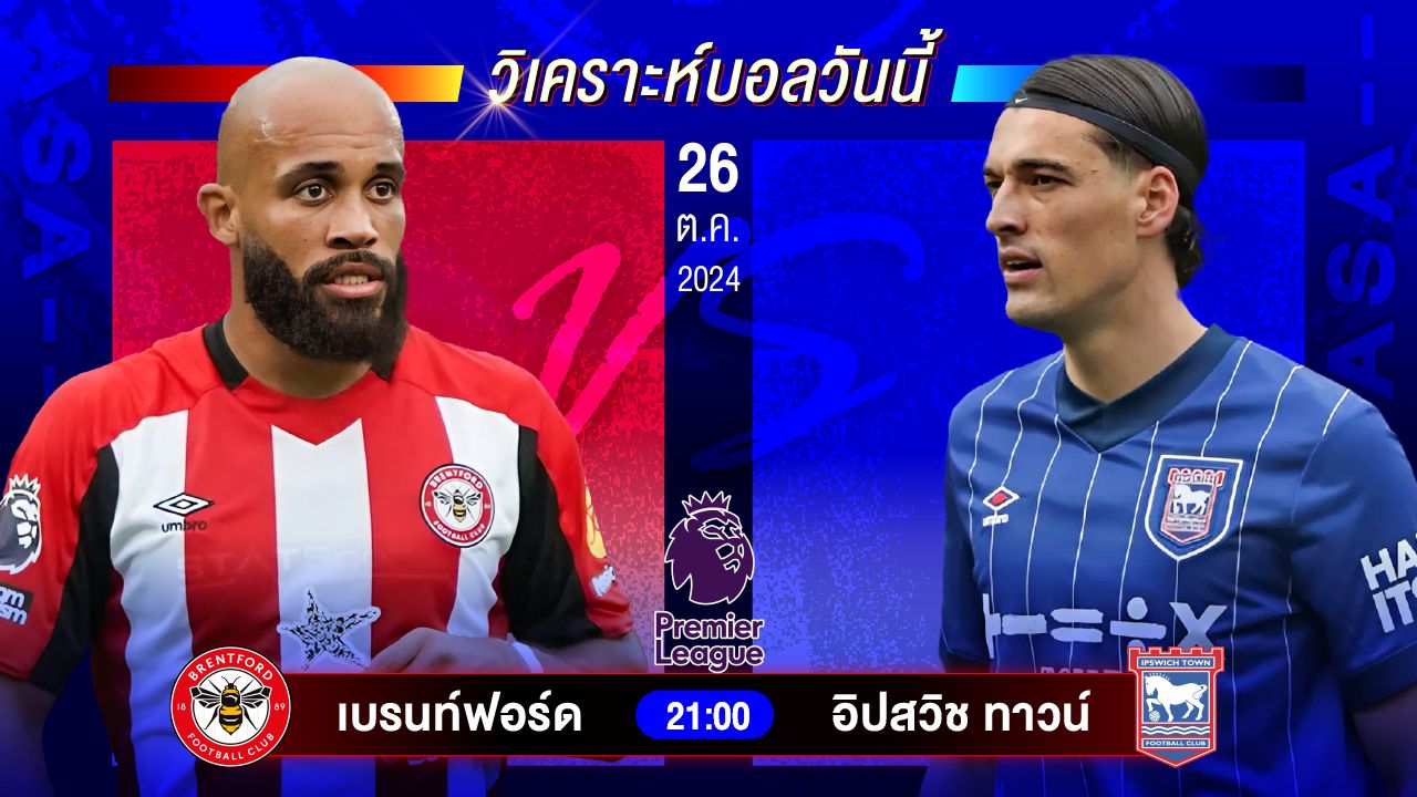 วิเคราะห์บอลวันนี้ ทีเด็ดบอลวันเสาร์ที่ 26 ตุลาคม 2567 by อัศวินล้มโต๊ะ