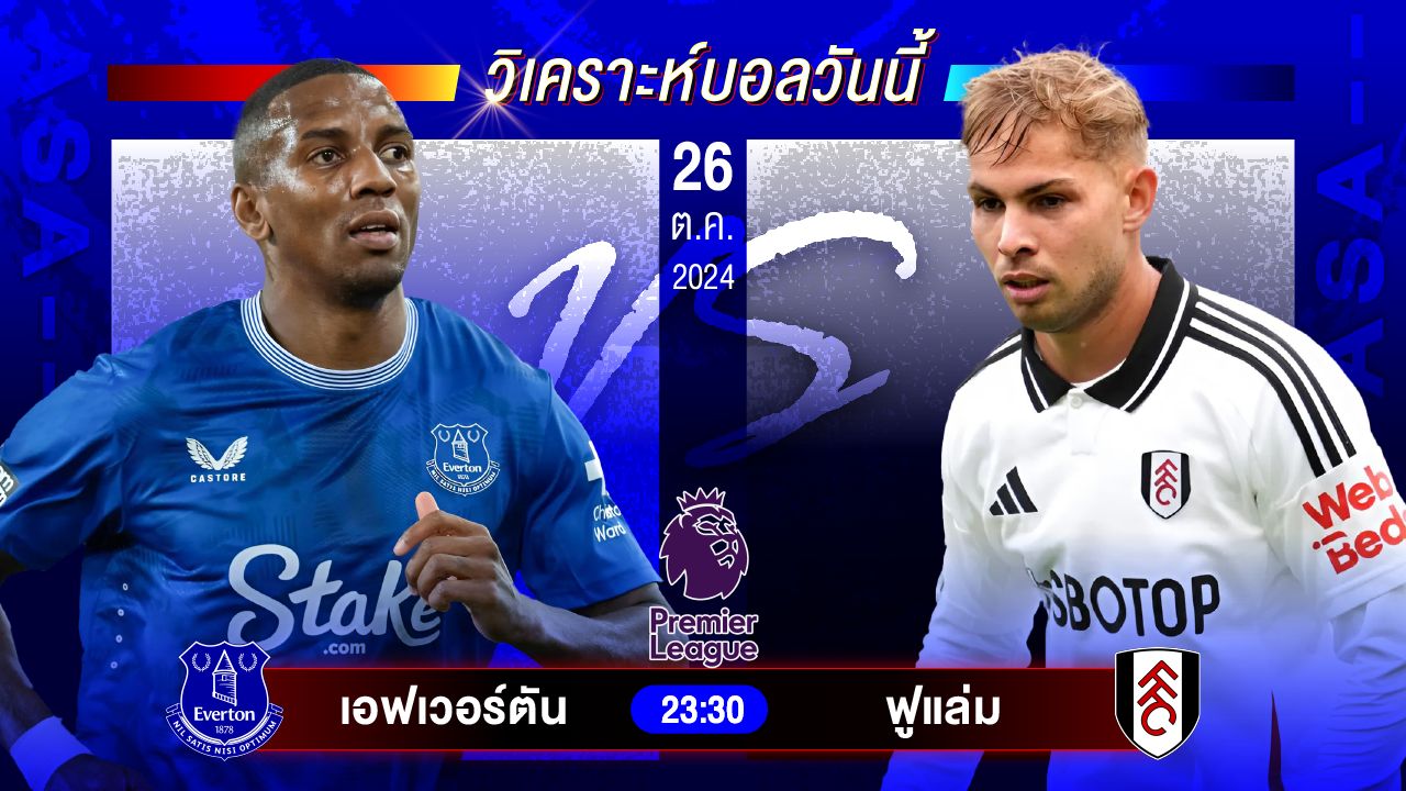 วิเคราะห์บอลวันนี้ ทีเด็ดบอลวันเสาร์ที่ 26 ตุลาคม 2567 by อัศวินล้มโต๊ะ