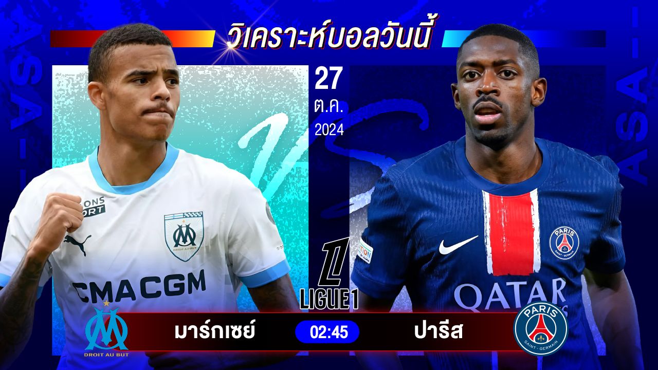 วิเคราะห์บอลวันนี้ ทีเด็ดบอลวันอาทิตย์ที่ 27 ตุลาคม 2567 by อัศวินล้มโต๊ะ