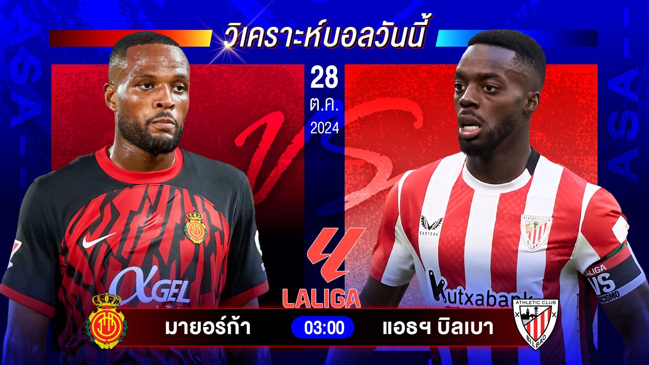 วิเคราะห์บอลวันนี้ ทีเด็ดบอลวันจันทร์ที่ 28 ตุลาคม 2567 by อัศวินล้มโต๊ะ