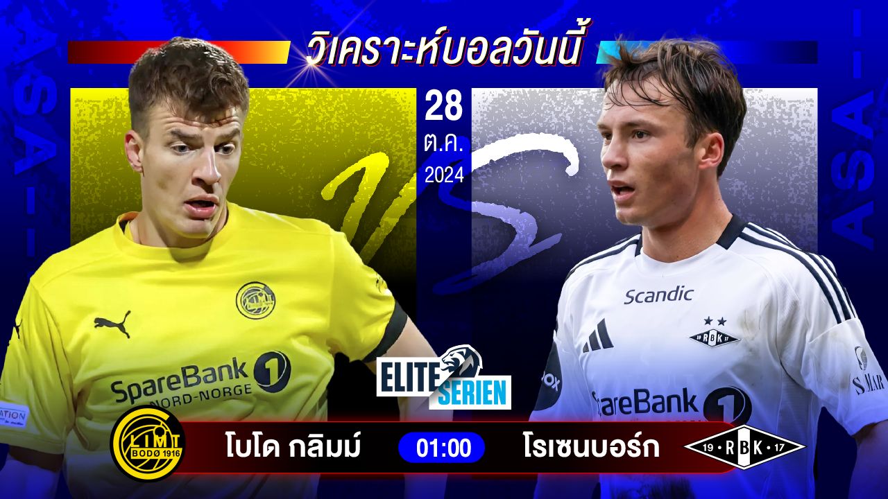 วิเคราะห์บอลวันนี้ ทีเด็ดบอลวันจันทร์ที่ 28 ตุลาคม 2567 by อัศวินล้มโต๊ะ