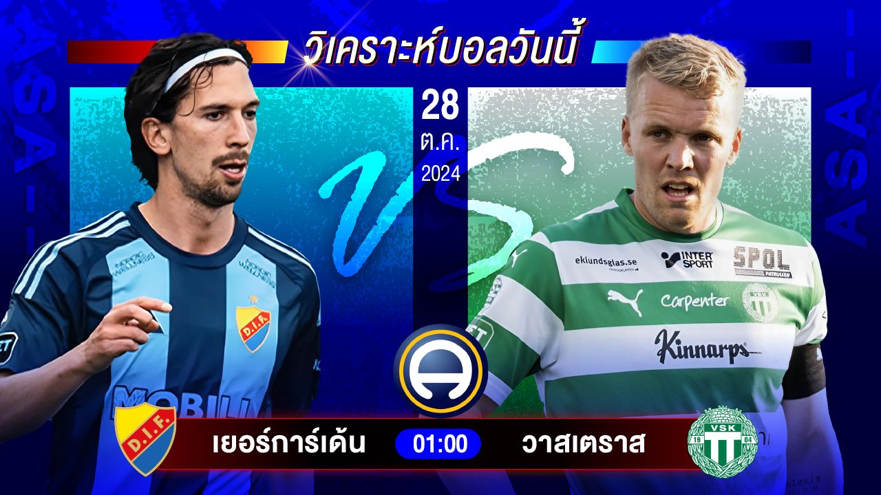 วิเคราะห์บอลวันนี้ ทีเด็ดบอลวันจันทร์ที่ 28 ตุลาคม 2567 by อัศวินล้มโต๊ะ