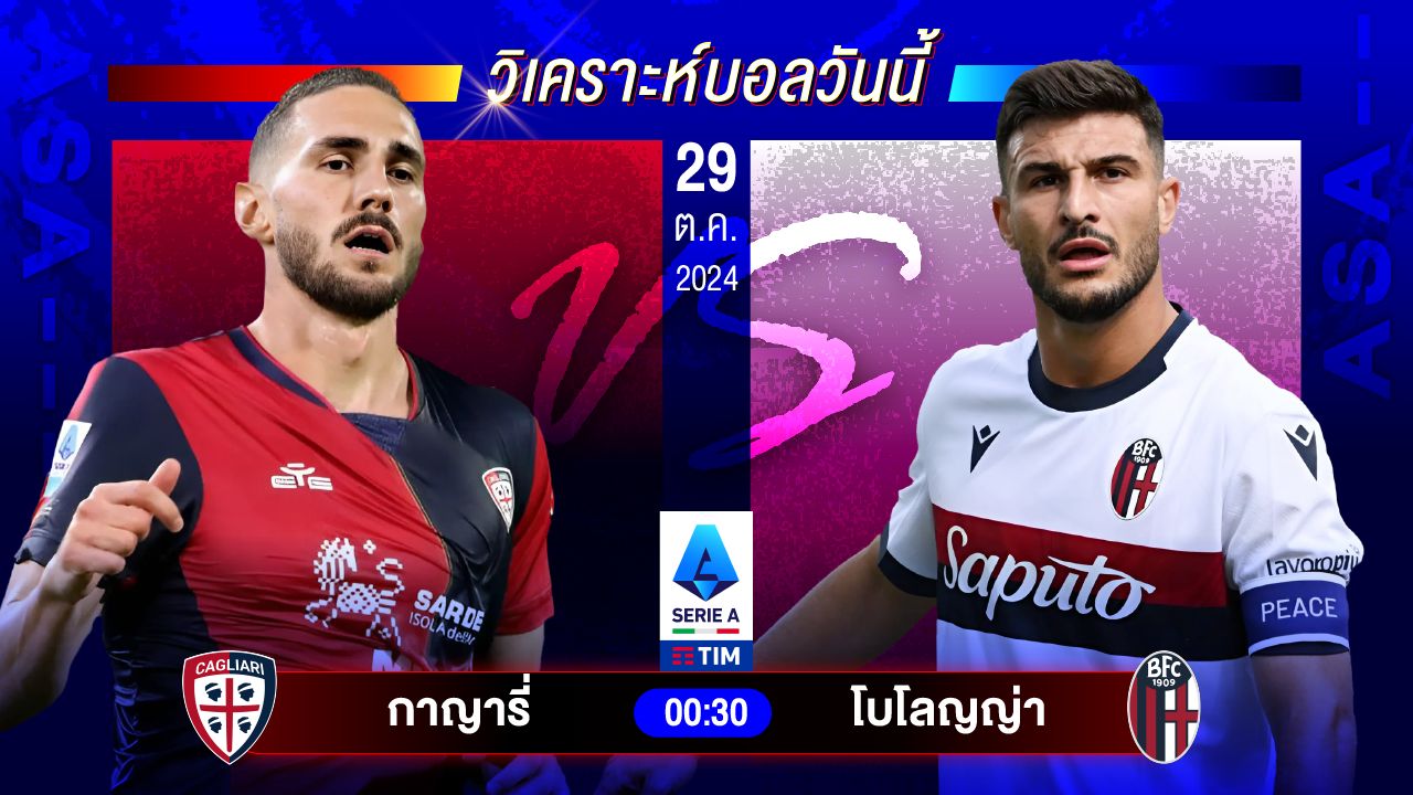 วิเคราะห์บอลวันนี้ ทีเด็ดบอลวันอังคารที่ 29 ตุลาคม 2567 by อัศวินล้มโต๊ะ