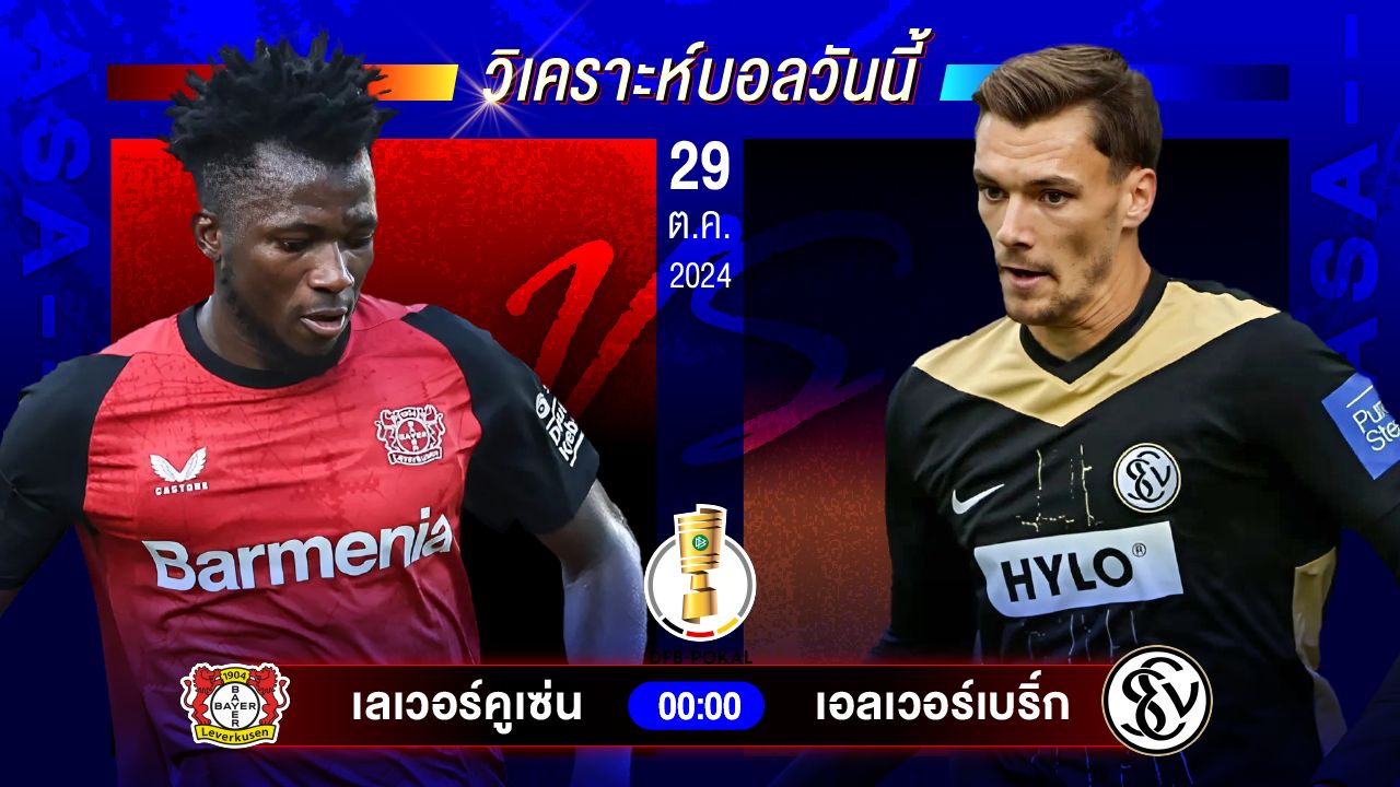 วิเคราะห์บอลวันนี้ ทีเด็ดบอลวันอังคารที่ 29 ตุลาคม 2567 by อัศวินล้มโต๊ะ