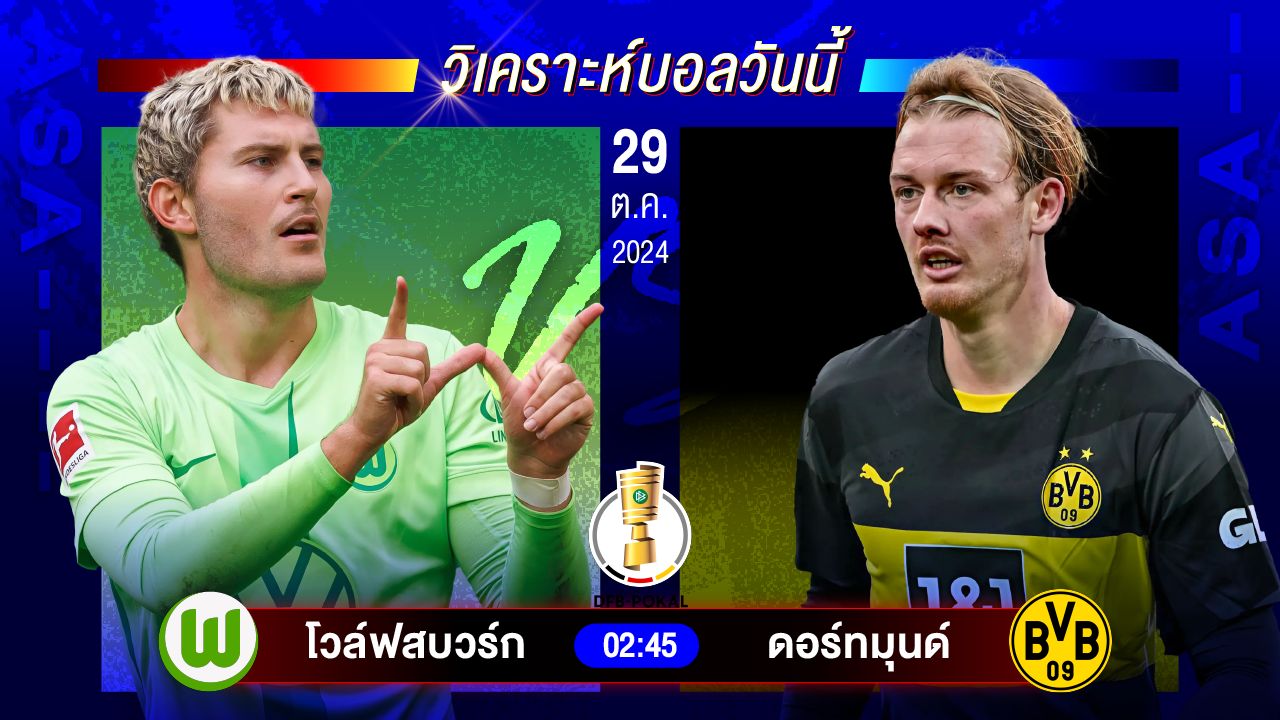 วิเคราะห์บอลวันนี้ ทีเด็ดบอลวันอังคารที่ 29 ตุลาคม 2567 by อัศวินล้มโต๊ะ