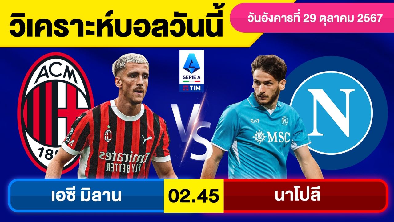 วิเคราะห์บอลวันนี้ วันอังคาร ที่ 29 ตุลาคม 67 บอลเต็ง ทีเด็ดบอลวันนี้ ผลบอล บอลเด็ด By จอห์นบอลเต็ง