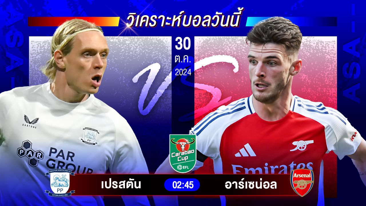 วิเคราะห์บอลวันนี้ ทีเด็ดบอลวันพุธที่ 30 ตุลาคม 2567 by อัศวินล้มโต๊ะ