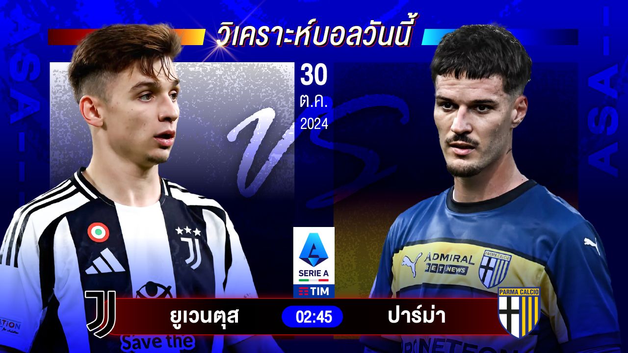 วิเคราะห์บอลวันนี้ ทีเด็ดบอลวันพุธที่ 30 ตุลาคม 2567 by อัศวินล้มโต๊ะ