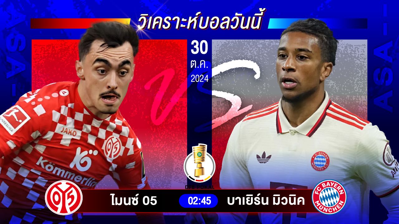 วิเคราะห์บอลวันนี้ ทีเด็ดบอลวันพุธที่ 30 ตุลาคม 2567 by อัศวินล้มโต๊ะ