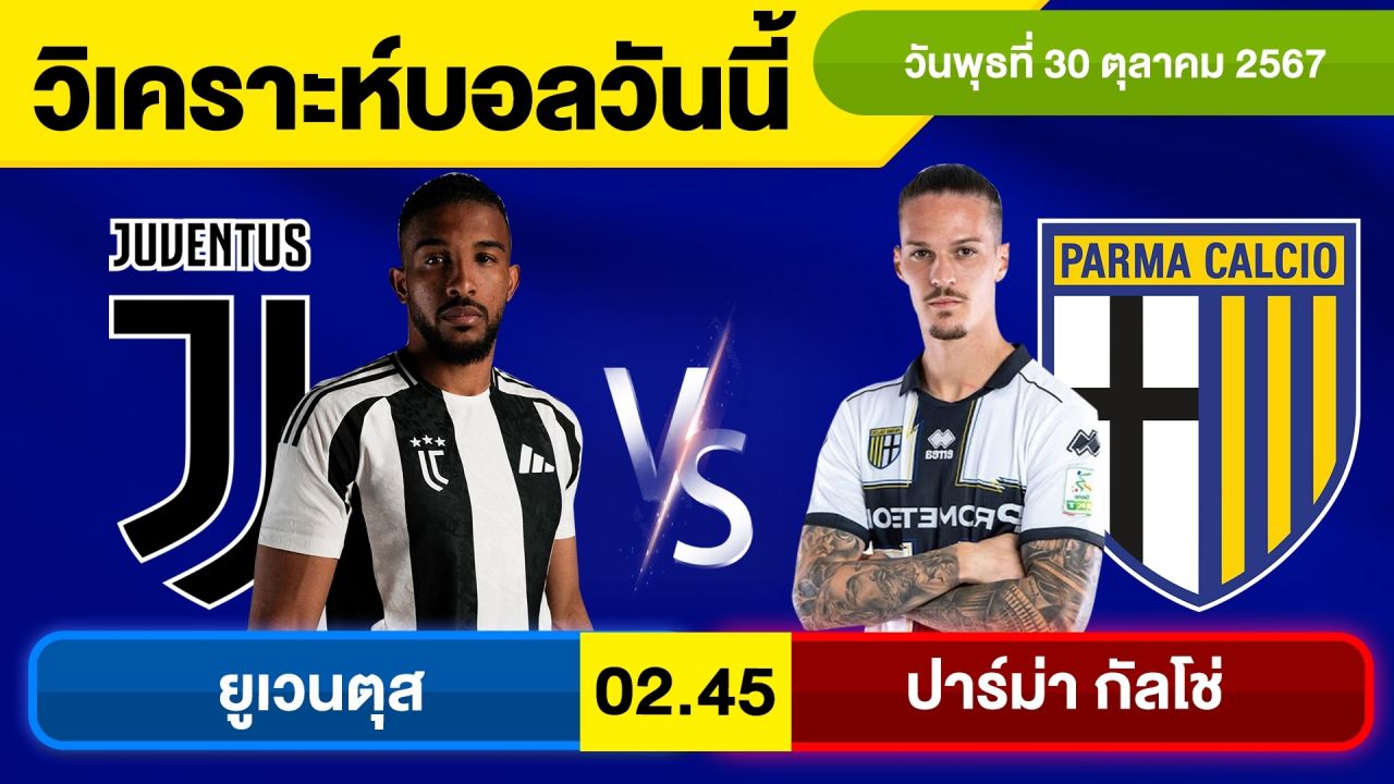 วิเคราะห์บอลวันนี้ วัน พุธ ที่ 30 ตุลาคม 67 บอลเต็ง ทีเด็ดบอลวันนี้ ผลบอล บอลเด็ด By จอห์นบอลเต็ง