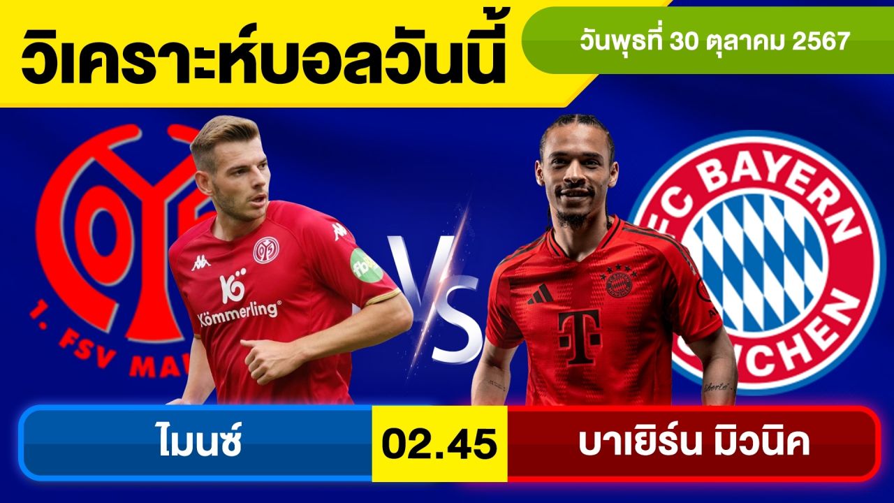 วิเคราะห์บอลวันนี้ วัน พุธ ที่ 30 ตุลาคม 67 บอลเต็ง ทีเด็ดบอลวันนี้ ผลบอล บอลเด็ด By จอห์นบอลเต็ง