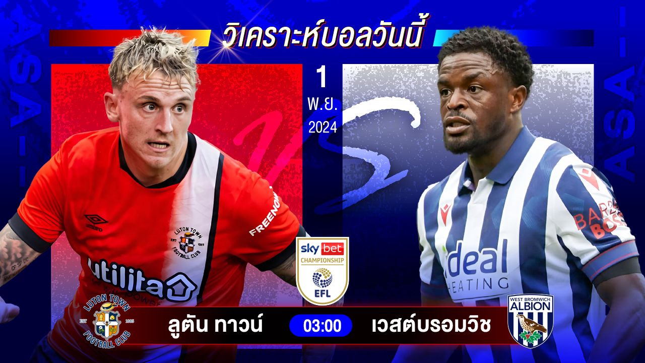 วิเคราะห์บอลวันนี้ ทีเด็ดบอลวันศุกร์ที่ 1 พฤศจิกายน 2567 by อัศวินล้มโต๊ะ