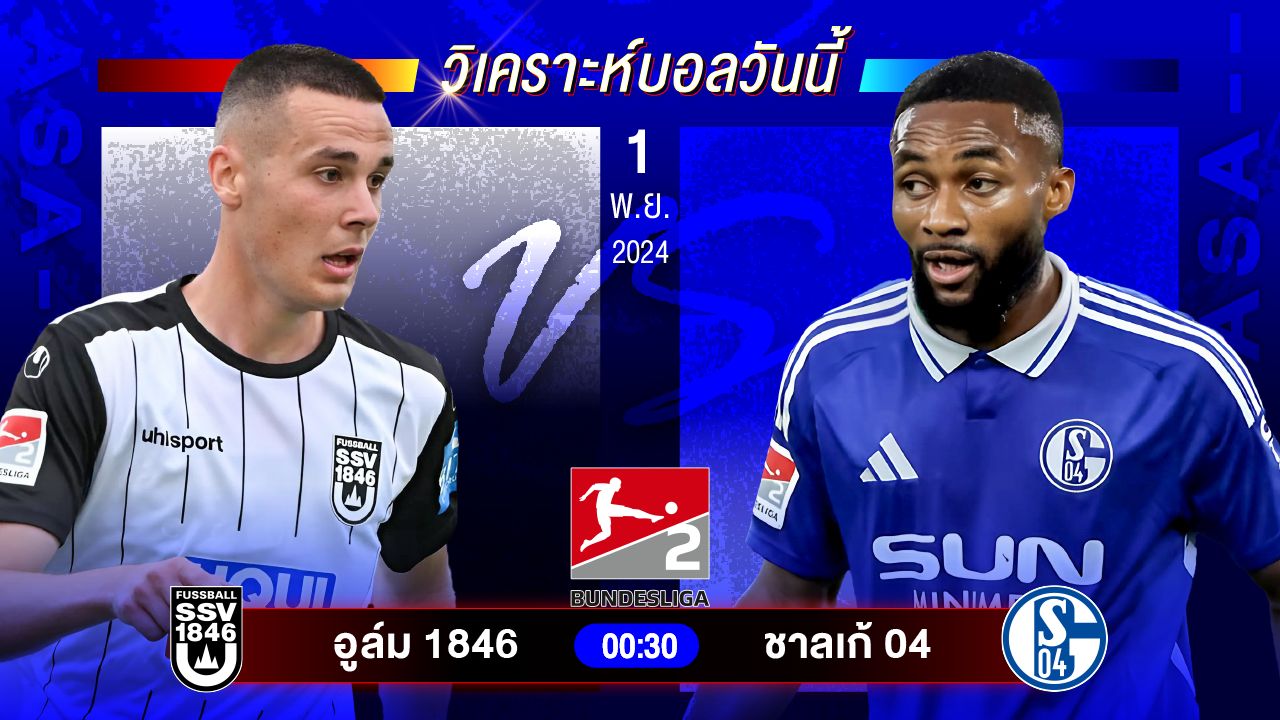 วิเคราะห์บอลวันนี้ ทีเด็ดบอลวันศุกร์ที่ 1 พฤศจิกายน 2567 by อัศวินล้มโต๊ะ