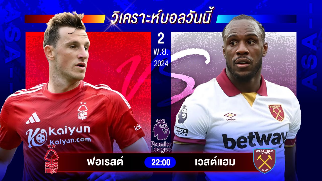 วิเคราะห์บอลวันนี้ ทีเด็ดบอลวันเสาร์ที่ 2 พฤศจิกายน 2567 by อัศวินล้มโต๊ะ