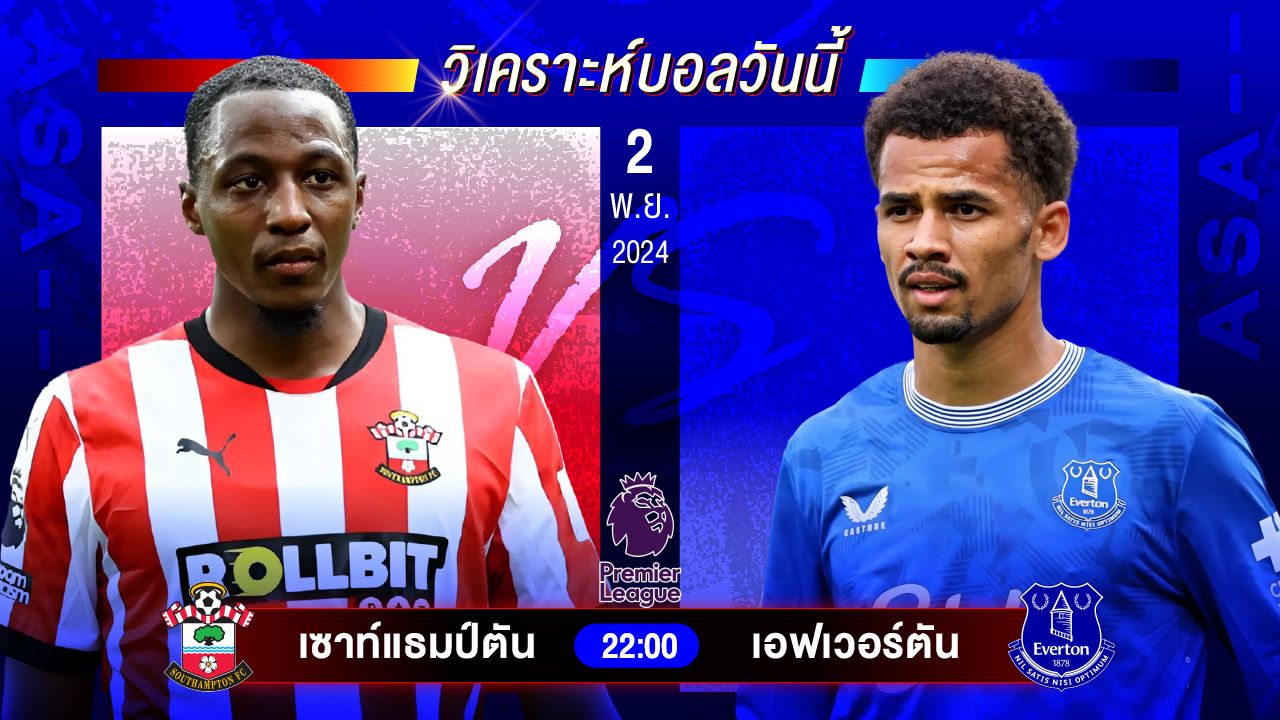 วิเคราะห์บอลวันนี้ ทีเด็ดบอลวันเสาร์ที่ 2 พฤศจิกายน 2567 by อัศวินล้มโต๊ะ