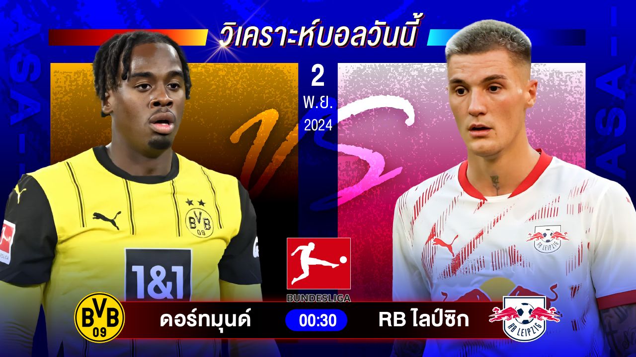 วิเคราะห์บอลวันนี้ ทีเด็ดบอลวันเสาร์ที่ 2 พฤศจิกายน 2567 by อัศวินล้มโต๊ะ