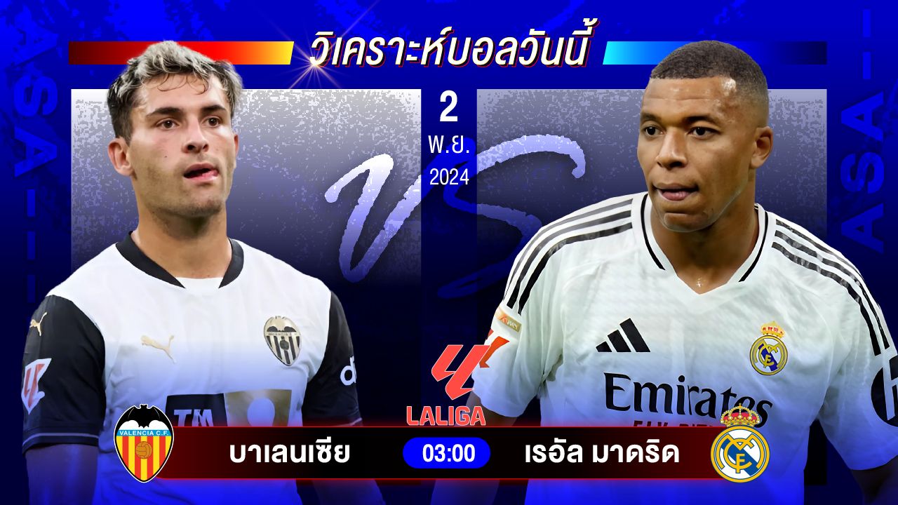 วิเคราะห์บอลวันนี้ ทีเด็ดบอลวันเสาร์ที่ 2 พฤศจิกายน 2567 by อัศวินล้มโต๊ะ