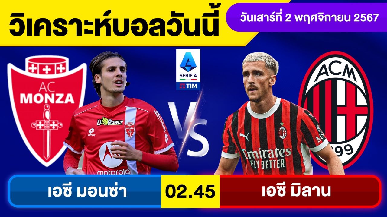 วิเคราะห์บอลวันนี้ วันเสาร์ ที่ 2 พฤศจิกายน 67 บอลเต็ง ทีเด็ดบอลวันนี้ ผลบอลบอลเด็ด By จอห์นบอลเต็ง