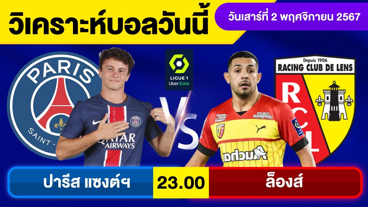 วิเคราะห์บอลวันนี้ วันเสาร์ ที่ 2 พฤศจิกายน 67 บอลเต็ง ทีเด็ดบอลวันนี้ ผลบอลบอลเด็ด By จอห์นบอลเต็ง