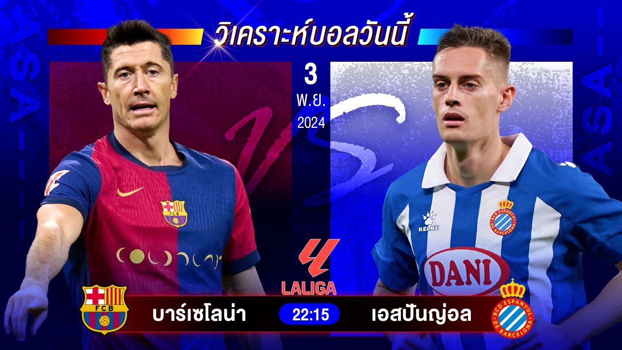 วิเคราะห์บอลวันนี้ ทีเด็ดบอลวันอาทิตย์ ที่ 3 พฤศจิกายน 2567 by อัศวินล้มโต๊ะ